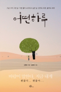 어떤하루 (양장)